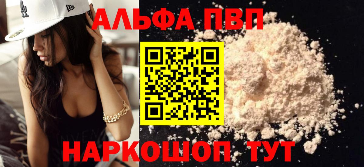 Alfa_PVP VHQ Кирово-Чепецк