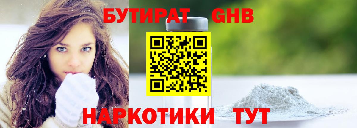 Кирово-Чепецк  БУТИРАТ бутик  Вход с VPN 