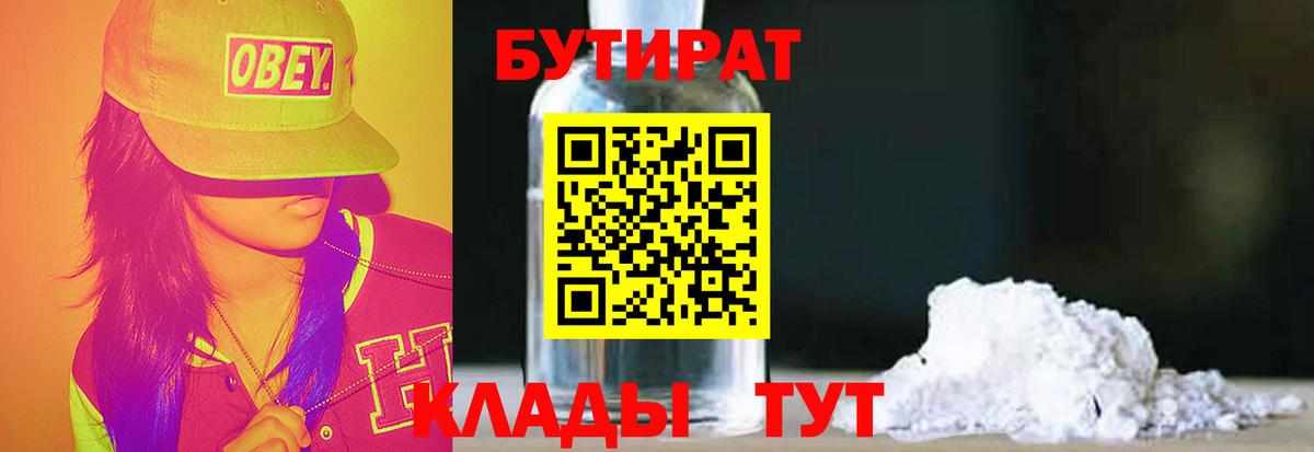 БУТИРАТ вода Кирово-Чепецк