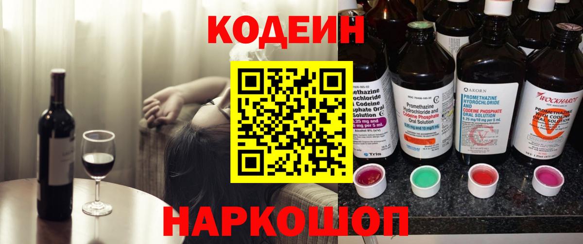 Кодеиновый сироп Lean Purple Drank  Вход с VPN  Кирово-Чепецк  Codein Purple Drank 