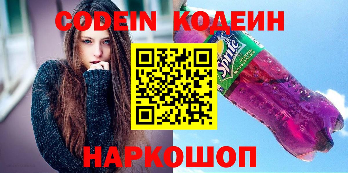 Кодеиновый сироп Lean напиток Lean (лин) Кирово-Чепецк