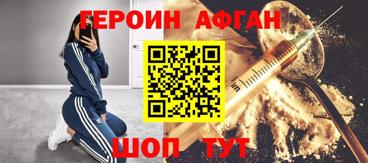 Кирово-Чепецк  ГЕРОИН Афган  Вход с VPN 