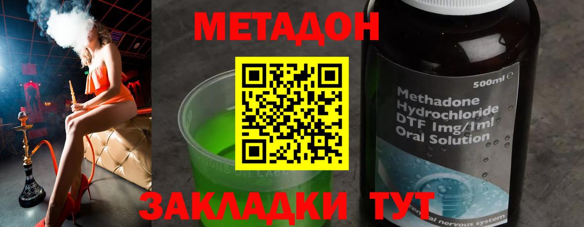 Кирово-Чепецк  Метадон мёд  Вход с VPN 